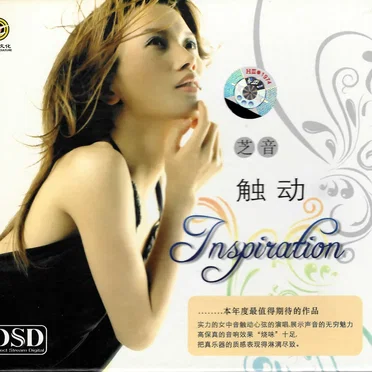 Inspiration by 触动 - album cover