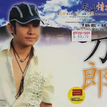 天山情歌