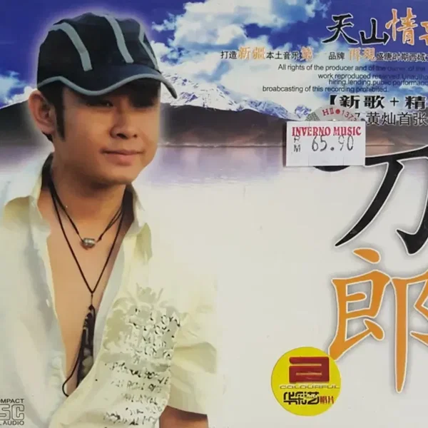 天山情歌