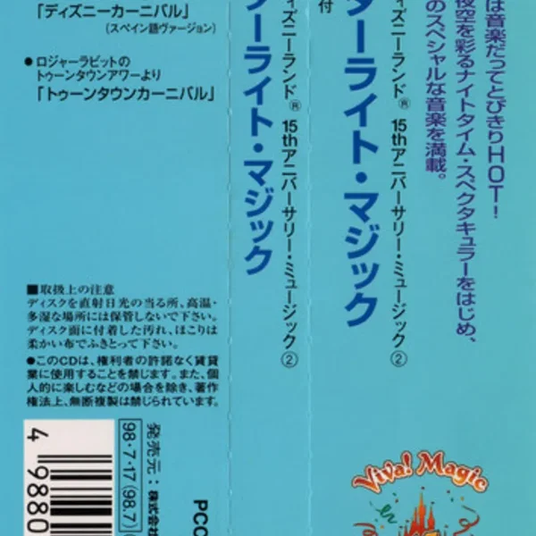 Tokyo Disneyland 15th Anniversary Music 2 -Starlight Magic