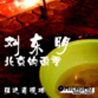 刘东明