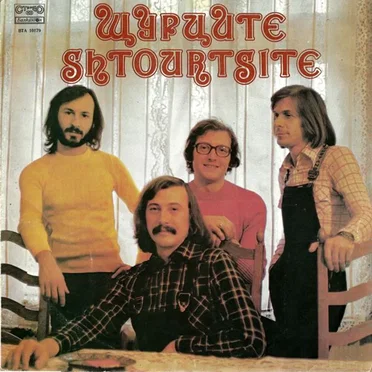 Щурците (Shtourtsite)