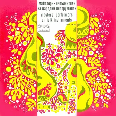 Майстори - Изпълнители на Народни Инструменти