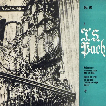 Избранные Произведения Для Органа - 3