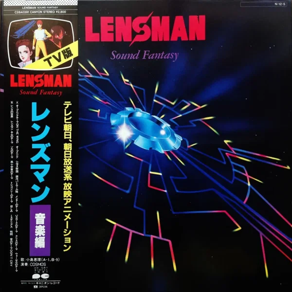 LENSMAN Sound Fantasy