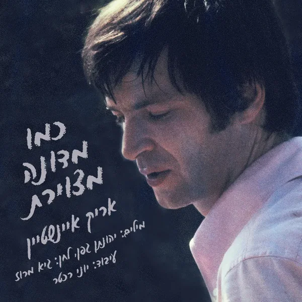 כמו מדונה מצוירת