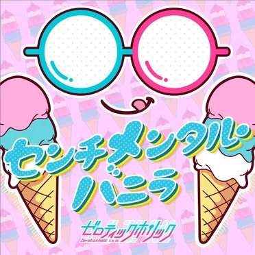センチメンタル・バニラ - GameApp「SHOW BY ROCK!! Fes a Live」