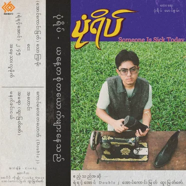 Someone Is Sick Today by ပုံရိပ် - album cover