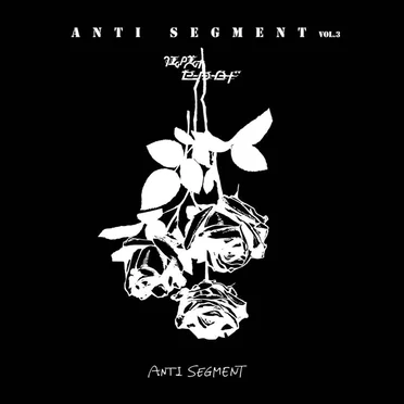 ANTI SEGMENT VOL.3 by 狂い咲けセンターロード - album cover