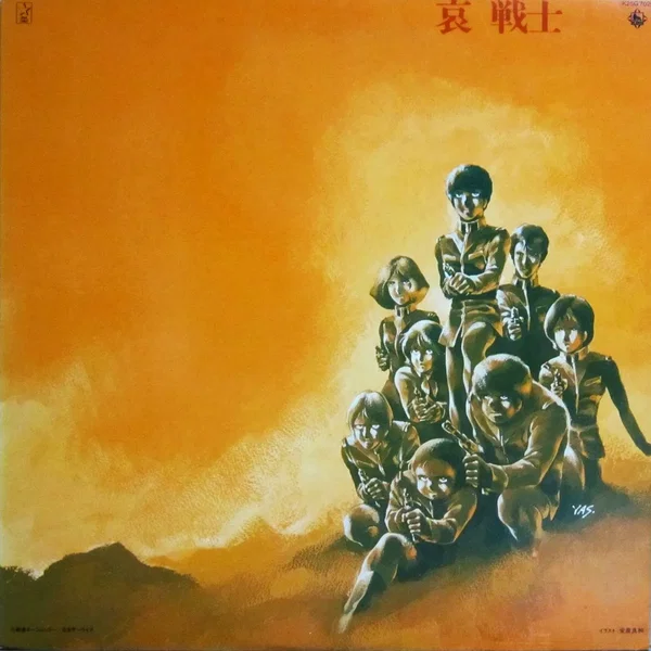 機動戦士ガンダムII 哀 戦士