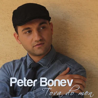 Tova do men by Peter Bonev - album cover