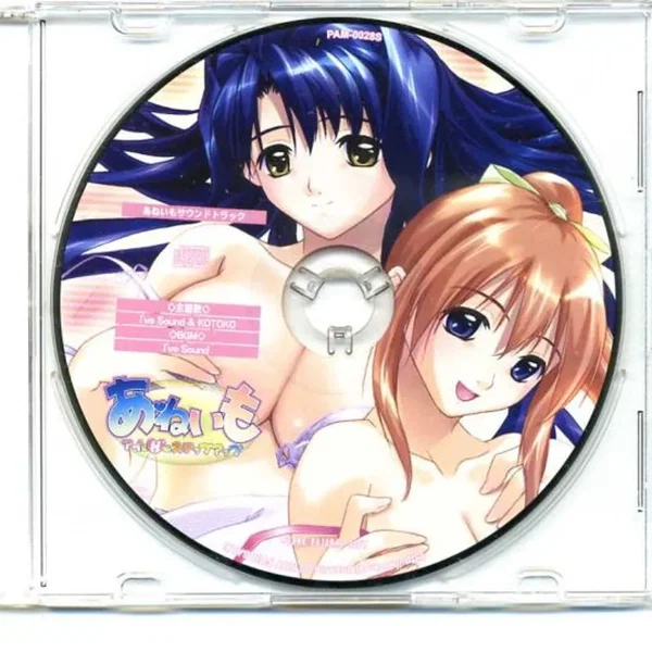 あねいも アイとHのステップアップ サウンドトラック