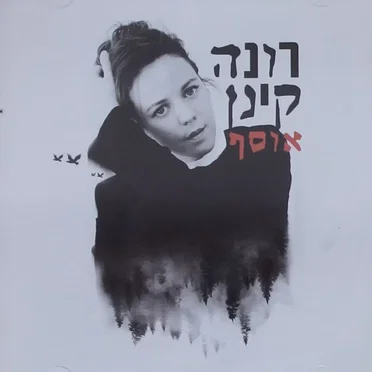 אוסף