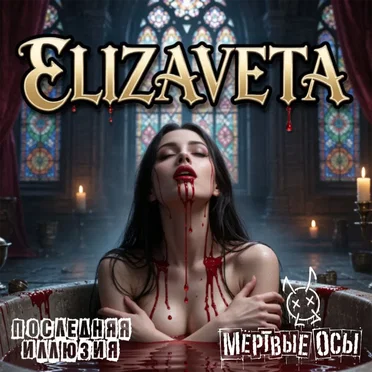 Elizaveta