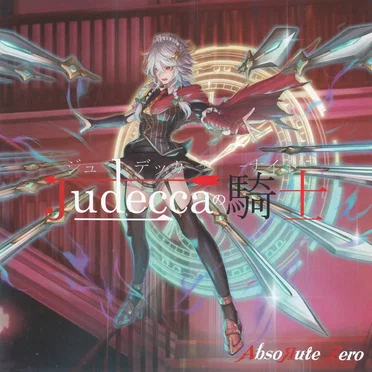 Judeccaの騎士 (ナイト)