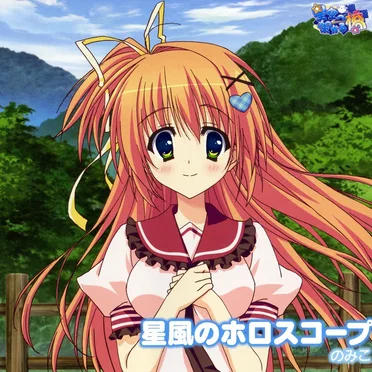 星風のホロスコープ