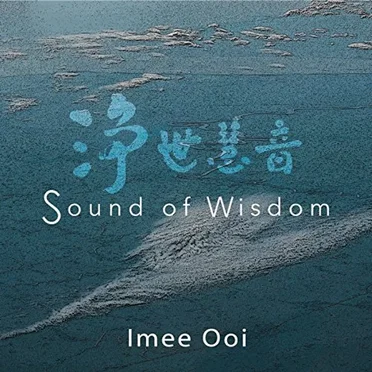 净世愿 / Sound of Wisdom