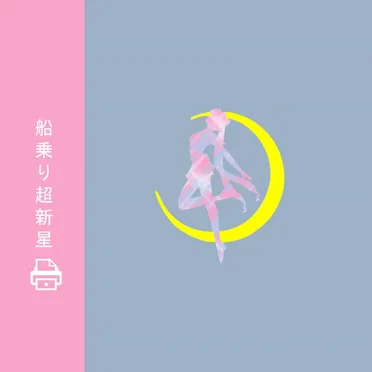SAILOR SUPERNOVA EP