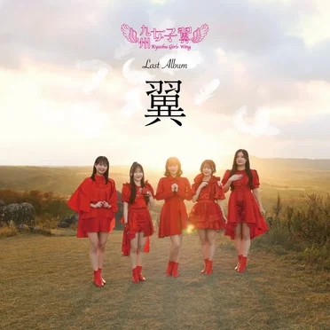 Last Album「翼」