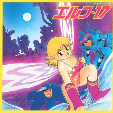 エルフ・17 イメージ・サントラアルバム