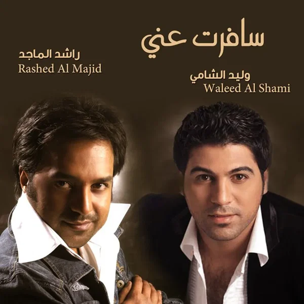 سافرت عني