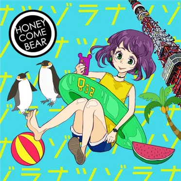 Natsuzora - ナツゾラ