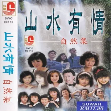 Shan Shui You Qing Zi Ran Ji by Various Artists - album cover