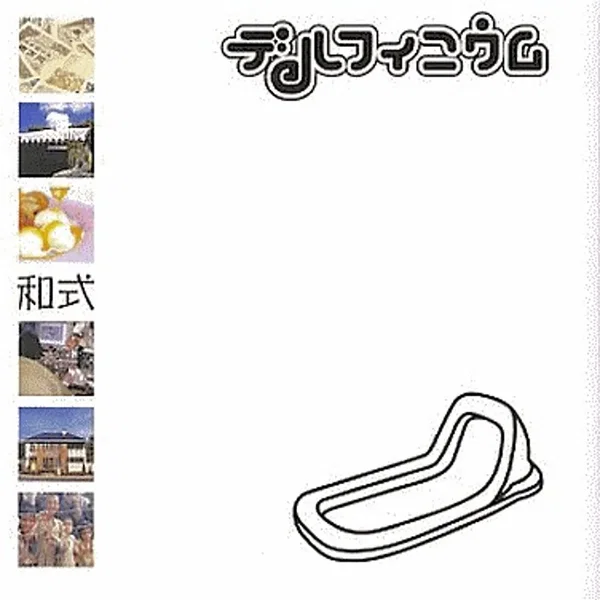 和式