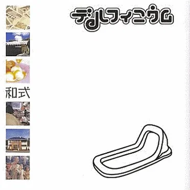 和式