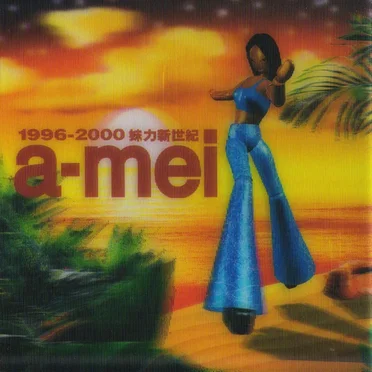 1996-2000 妹力新世紀