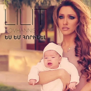 Es em horinel by Lilit Hovhannisyan - album cover