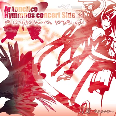 月奏～ツキカナデ～ Ar tonelico Hymmnos concert Side 紅 by Various Artists - album cover