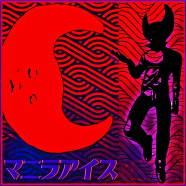 月のエネルギー