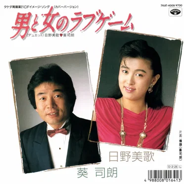 男と女のラブゲーム