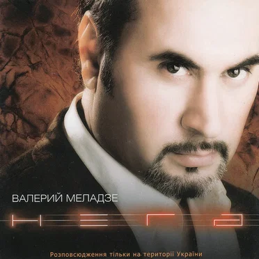 Нега