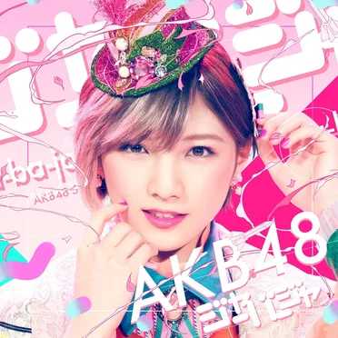 ジャーバージャ by AKB48 - album cover