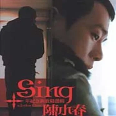 Sing: 十年紀念新歌精選輯