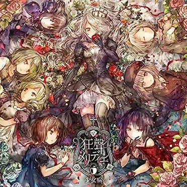 狂聲メリディエ by 少女病 - album cover