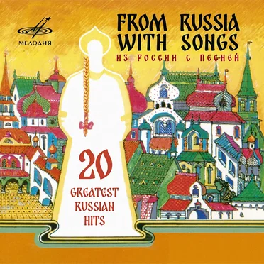 From Russia with Songs by Various Artists - album cover