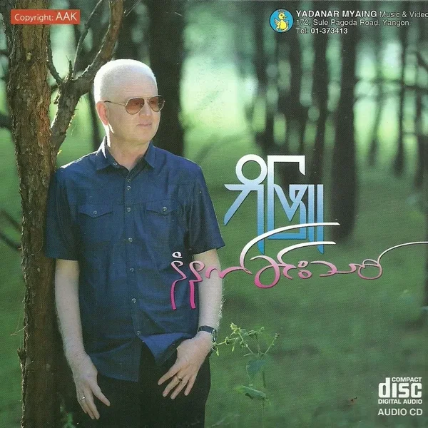 နံနက်ခင်းသစ်