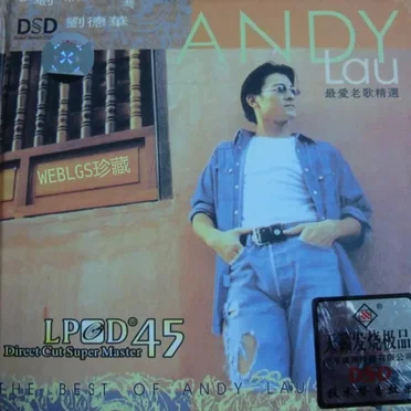 最爱老歌精选 LPCD45