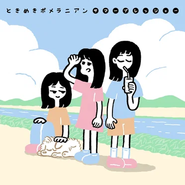 サマープレッシャー