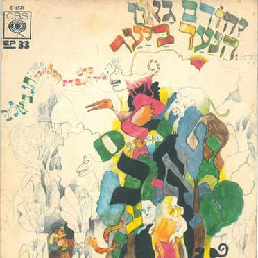 הנער ביער