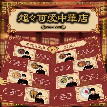 超々可爱中華店