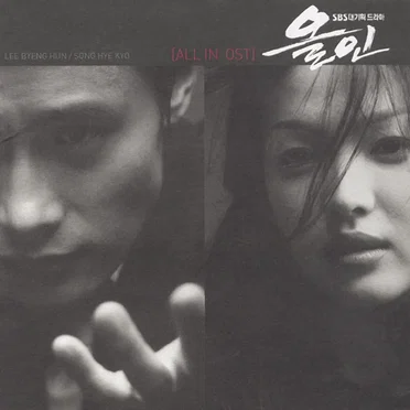 올인 OST by Various Artists - album cover