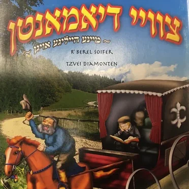 צוויי דיאמאנטן