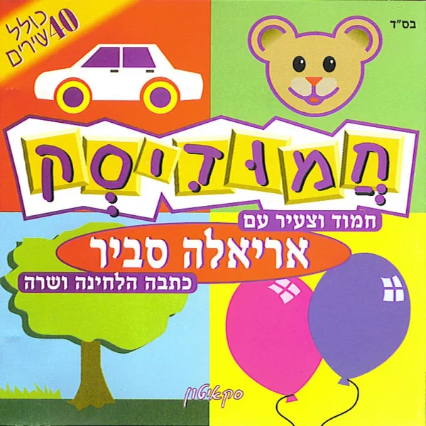 חמודיסק