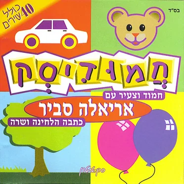 חמודיסק