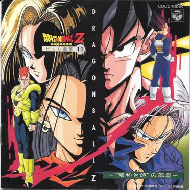Dragon Ball Z ヒット曲集 11 〜“精神と時”の部屋〜 by Various Artists - album cover