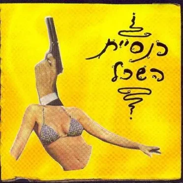 כנסיית השכל